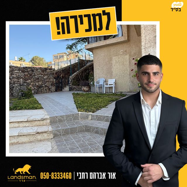 בית פרטי/ קוטג', אודם, רותם, ערד