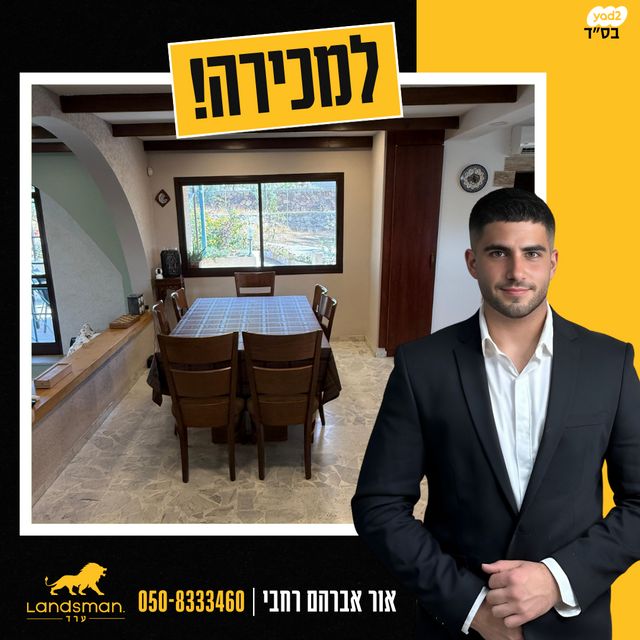 בית פרטי/ קוטג', אודם, רותם, ערד