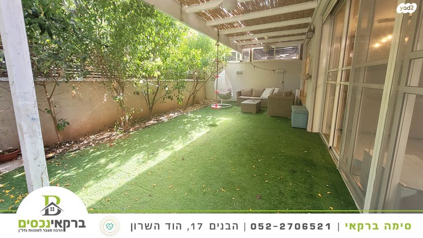 דירת גן, רסקו ג', הוד השרון