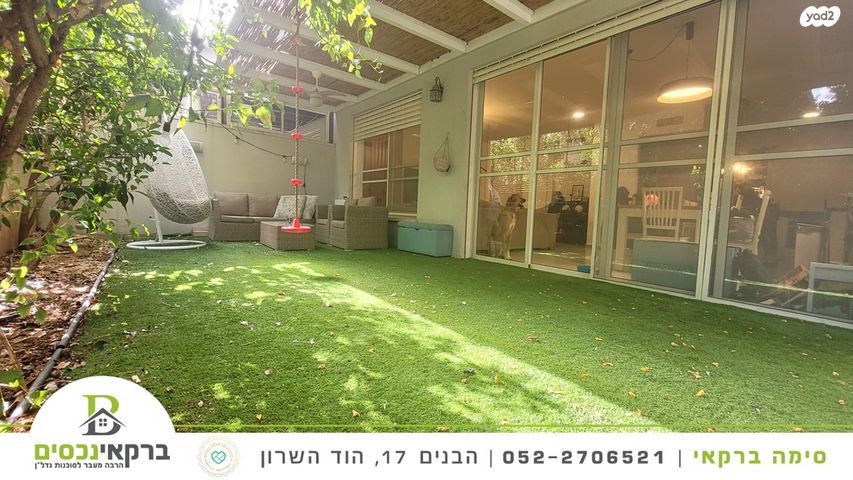 דופלקס, רסקו ג', הוד השרון