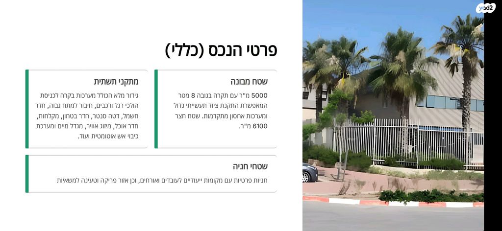 מבני תעשיה, ההכשרה 1, אזור תעשיה ברוש מערב, בית שמש