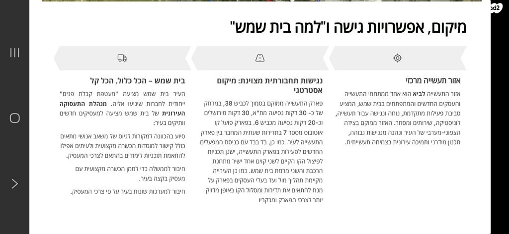 מבני תעשיה, ההכשרה 1, אזור תעשיה ברוש מערב, בית שמש