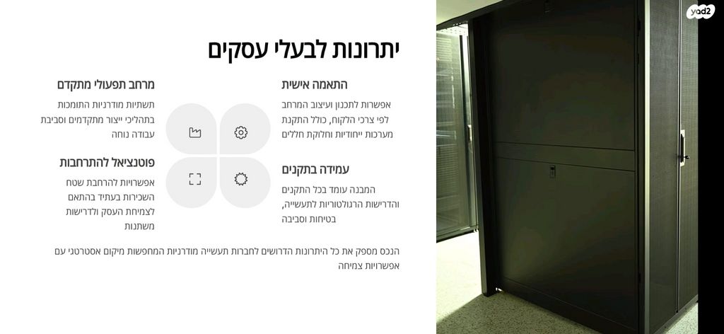 מבני תעשיה, ההכשרה 1, אזור תעשיה ברוש מערב, בית שמש