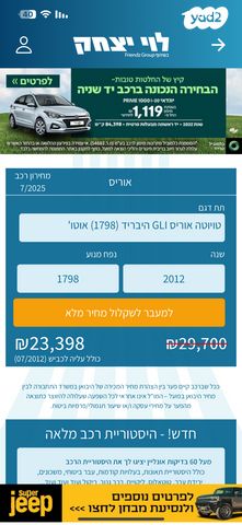 מודעת רכב טויוטה אוריס