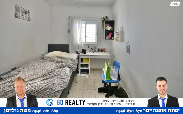 דירה, השומר, ראשון לציון