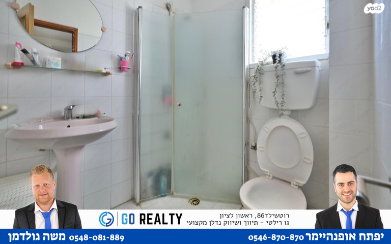 דירה, השומר, ראשון לציון