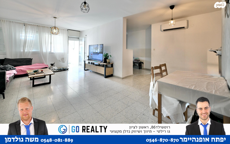 דירה, השומר, ראשון לציון