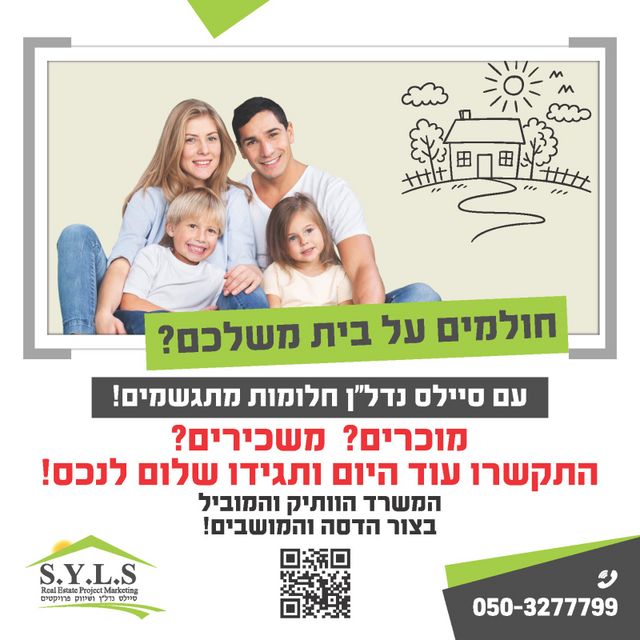 דירת גן, צור הדסה