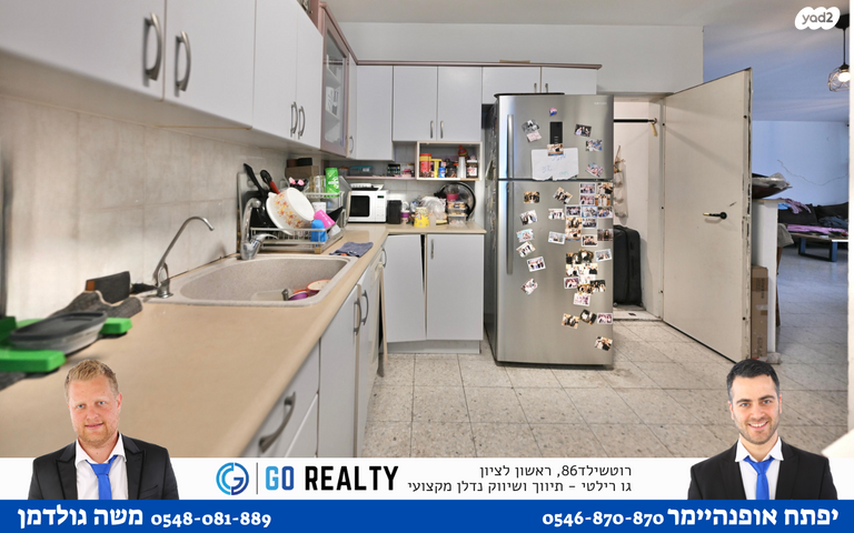 דירה, השומר, ראשון לציון