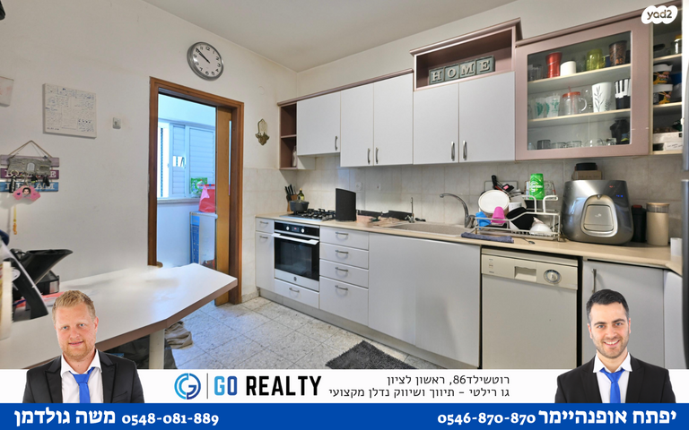 דירה, השומר, ראשון לציון