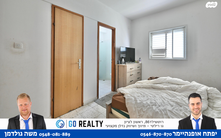 דירה, השומר, ראשון לציון