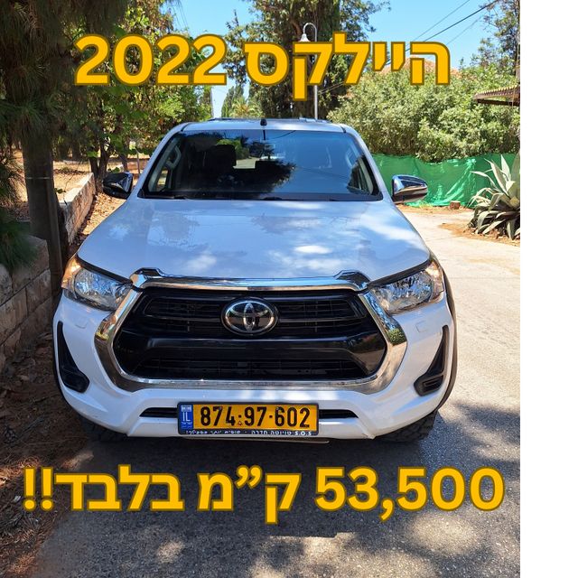 מודעת רכב טויוטה היילקס