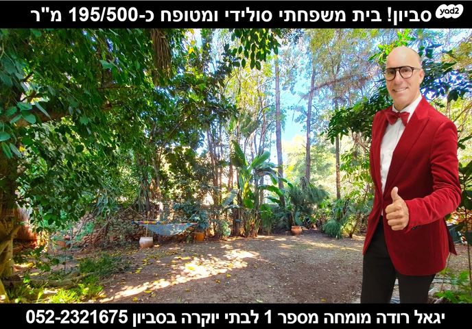 בית פרטי/ קוטג'