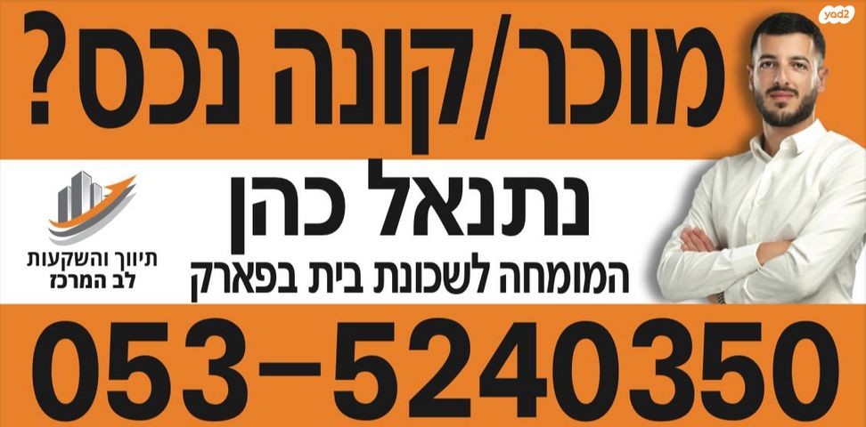 דירת גן