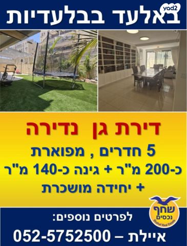 דירת גן, רבי סעדיה גאון, אלעד, אלעד