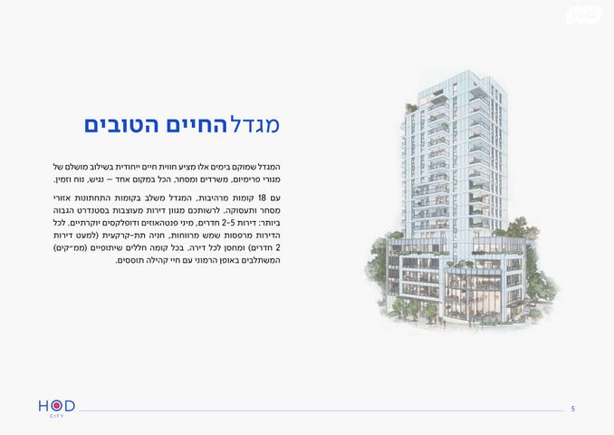 דירה, הבנים 2, הוד השרון