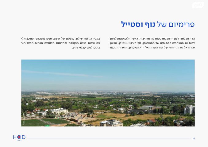 דירה, הבנים 2, הוד השרון