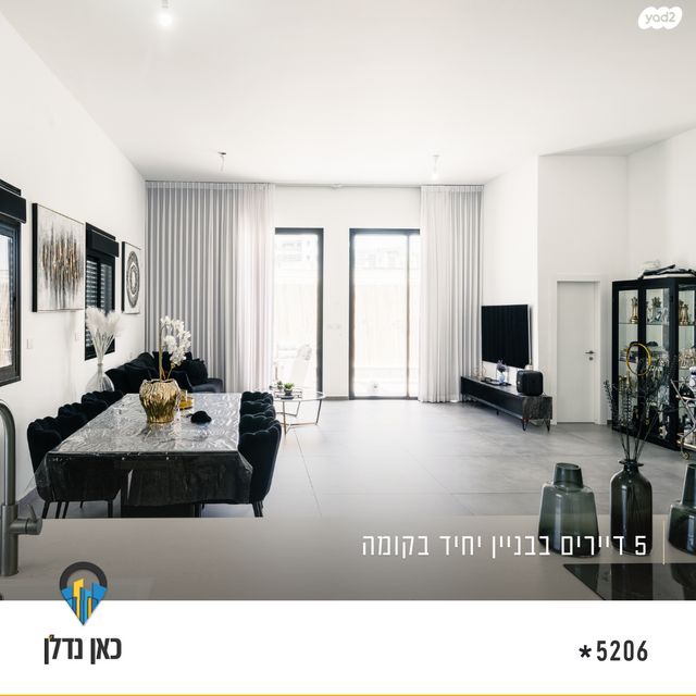 גג/ פנטהאוז, יצחק שמיר, נווה שרון / שער העיר, נתיבות
