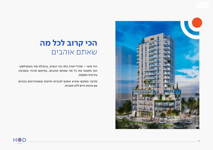 דירה, הבנים 2, הוד השרון