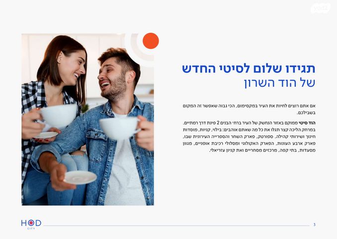 דירה, הבנים 2, הוד השרון