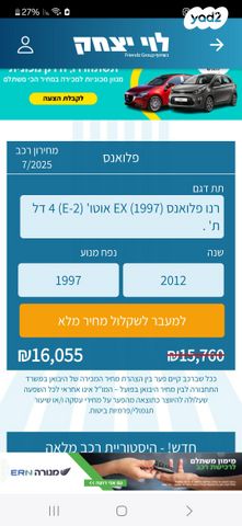 רנו פלואנס