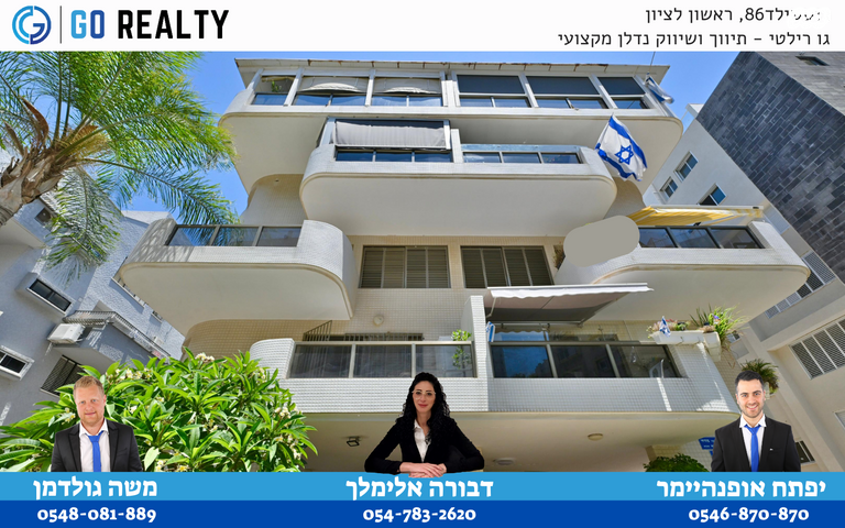 דירה, מזרחי משה, רמב"ם, ראשון לציון