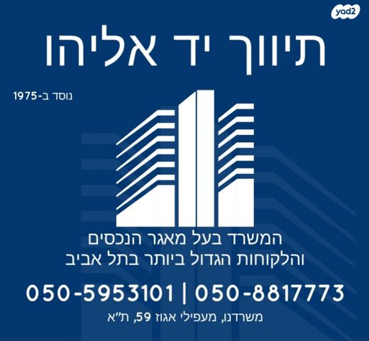 דירה, צוקרמן, נווה אליעזר וכפר שלם מזרח, תל אביב יפו
