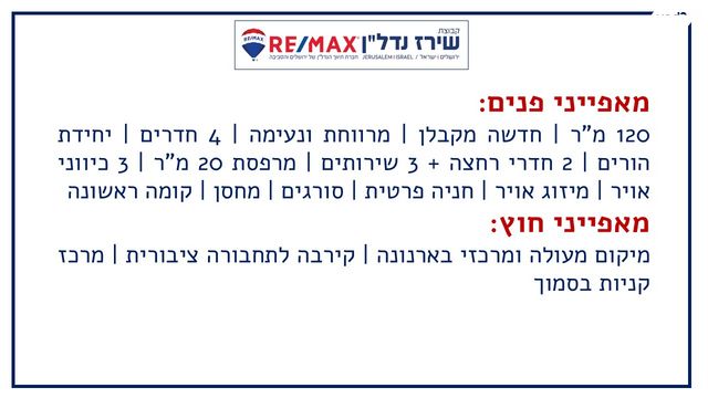 דירה, פלמ"ח 14, מעוז ציון ב', מבשרת ציון