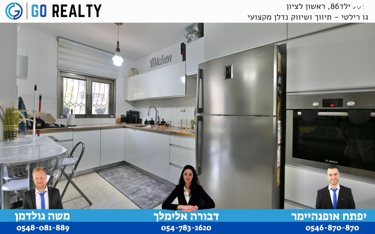 דירה, מזרחי משה, רמב"ם, ראשון לציון