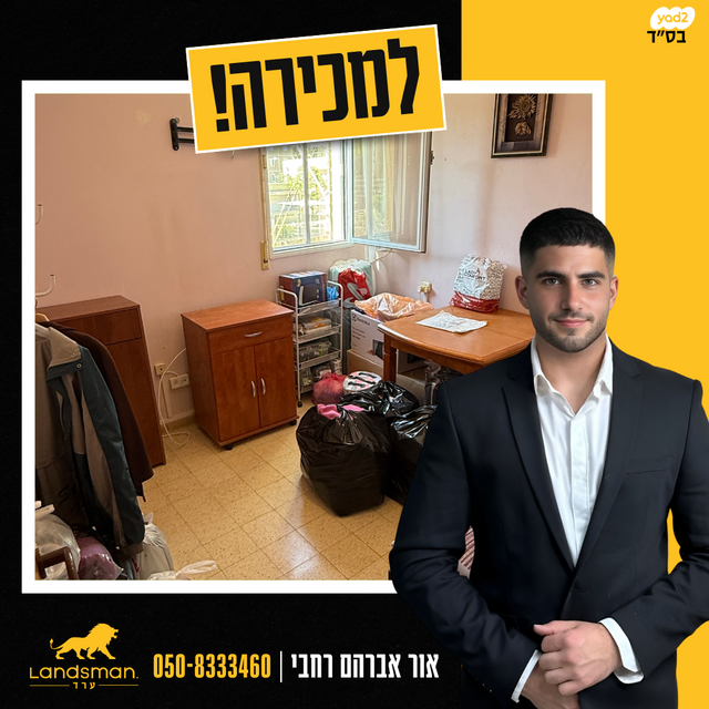 דירה, אלעזר בן יאיר, אבישור, ערד