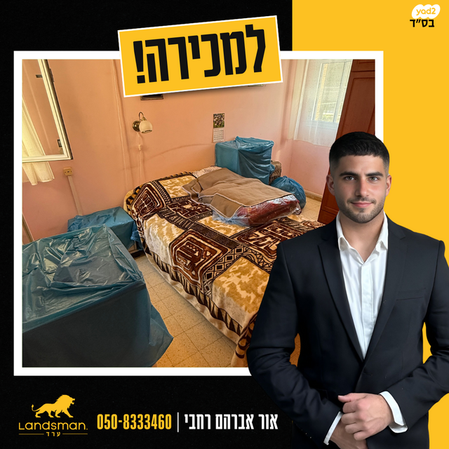 דירה, אלעזר בן יאיר, אבישור, ערד