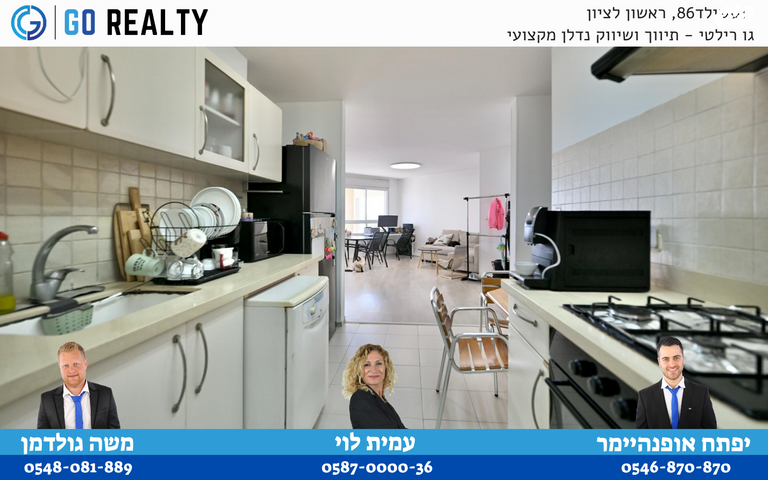 דירה, חנה ומיכאל לוין, רביבים, גני ראשון, ראשון לציון