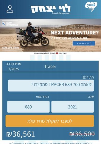 ימאהה MT-07 TRACER
