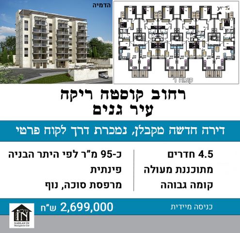 דירה, קוסטה ריקה, עיר גנים, ירושלים