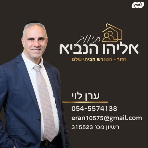 דירה, אריק איינשטיין, דרום חדש, פארק הים, בת ים