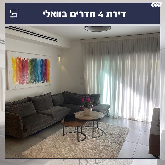 דירה, וואלי, העמק, נס ציונה