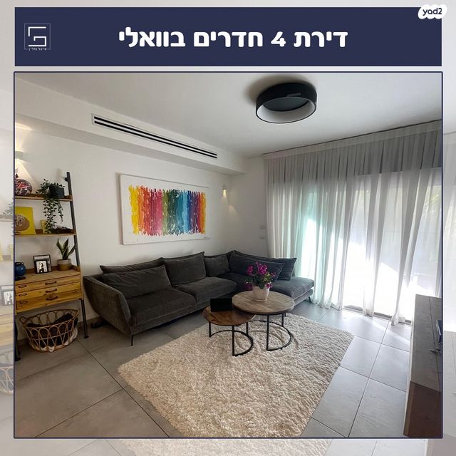 דירה, וואלי, העמק, נס ציונה