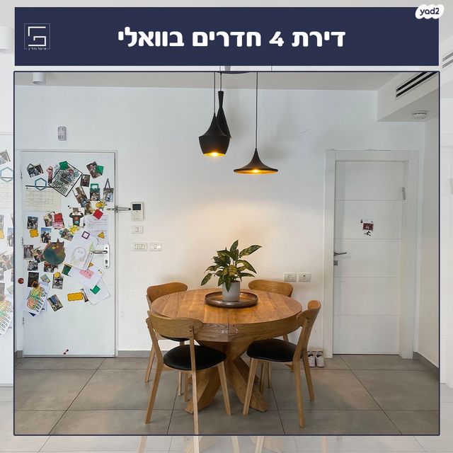 דירה, וואלי, העמק, נס ציונה