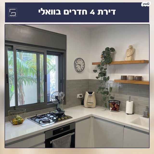 דירה, וואלי, העמק, נס ציונה