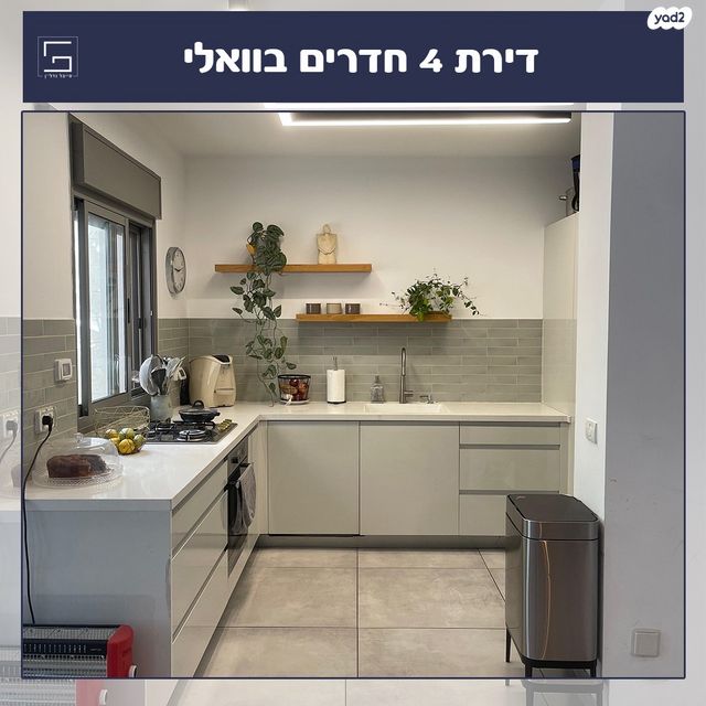 דירה, וואלי, העמק, נס ציונה
