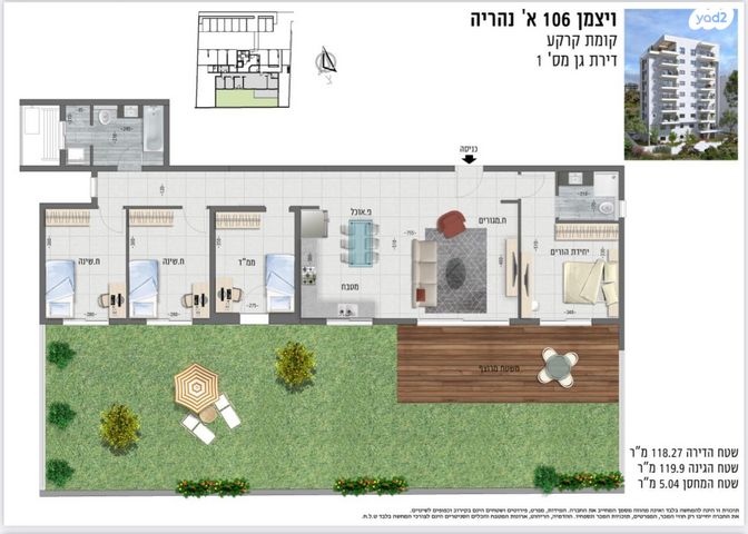 דירת גן, וייצמן 106, עיר, מרכז העיר, נהריה