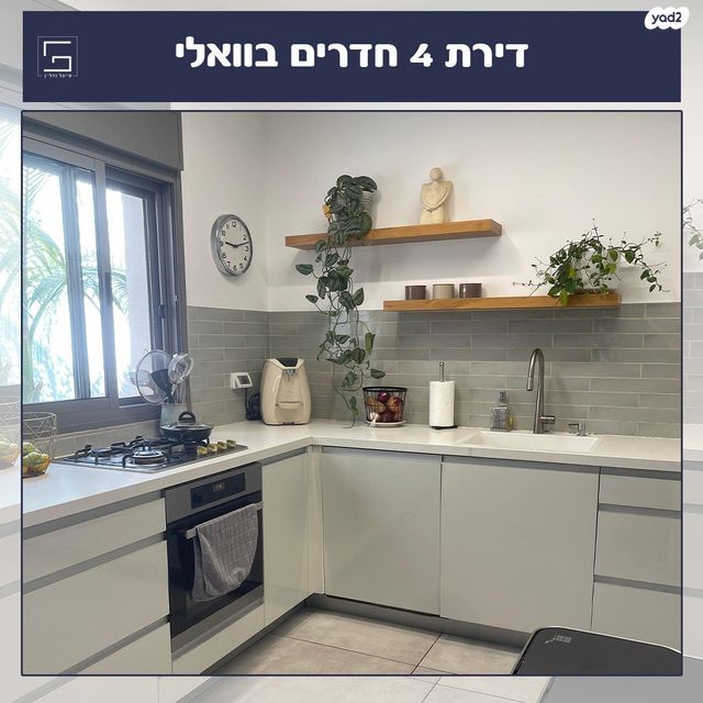 דירה, וואלי, העמק, נס ציונה