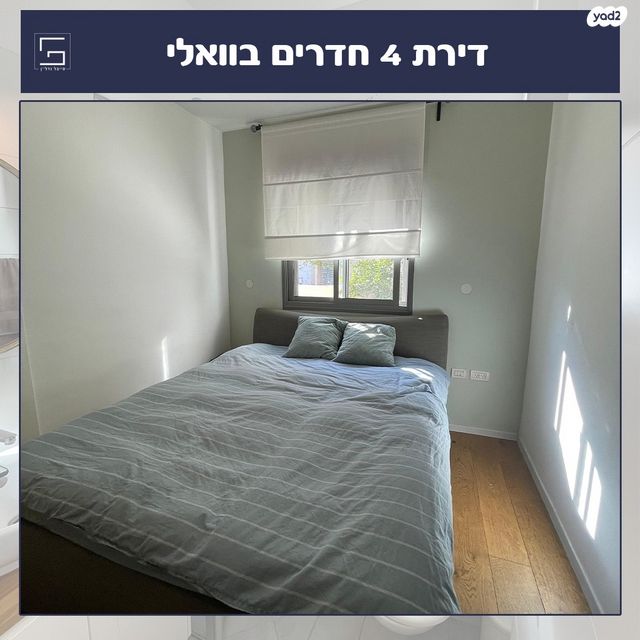 דירה, וואלי, העמק, נס ציונה