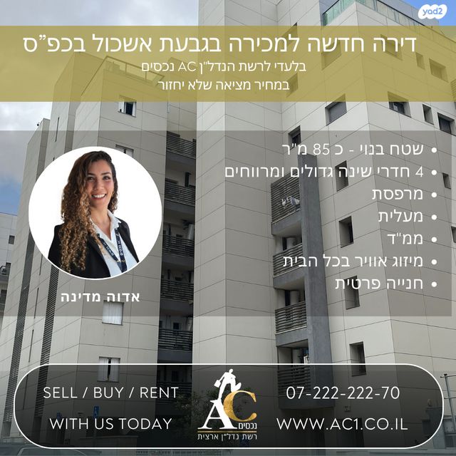גבעת אשכול