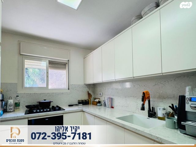 דופלקס, זאב שרף, פסגת זאב, ירושלים