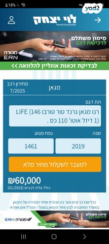 מודעת רכב רנו מגאן