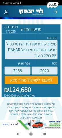 מודעת רכב מיצובישי טרייטון / L200