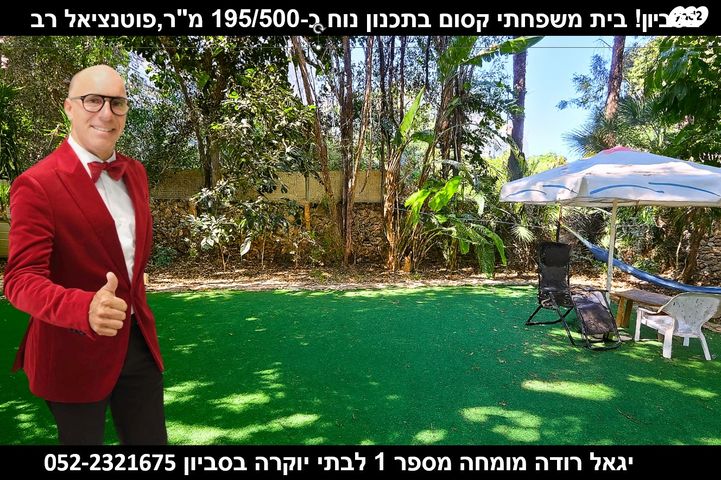 בית פרטי/ קוטג'