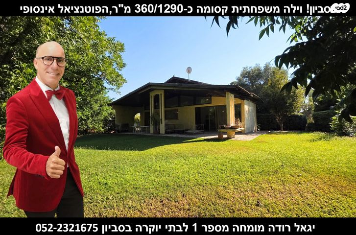 בית פרטי/ קוטג'