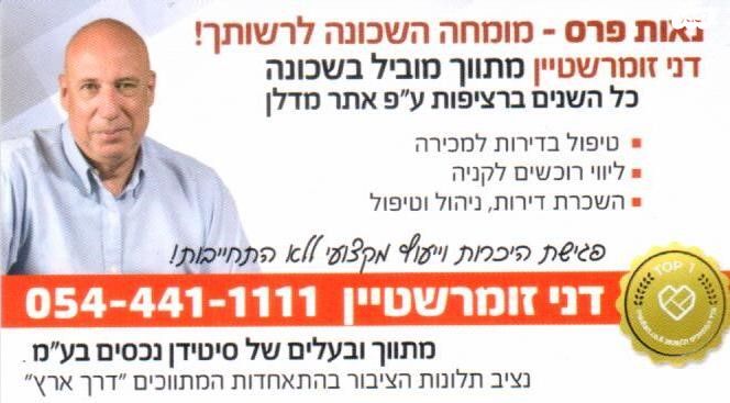 דירה, חמדה, מת"מ, נאות פרס, חיפה